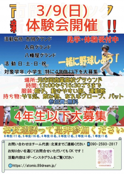 2025.3.9 市岡アトミック体験会