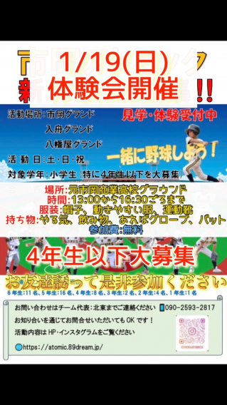 市岡アトミック体験会