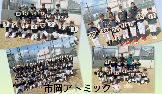 市岡アトミック